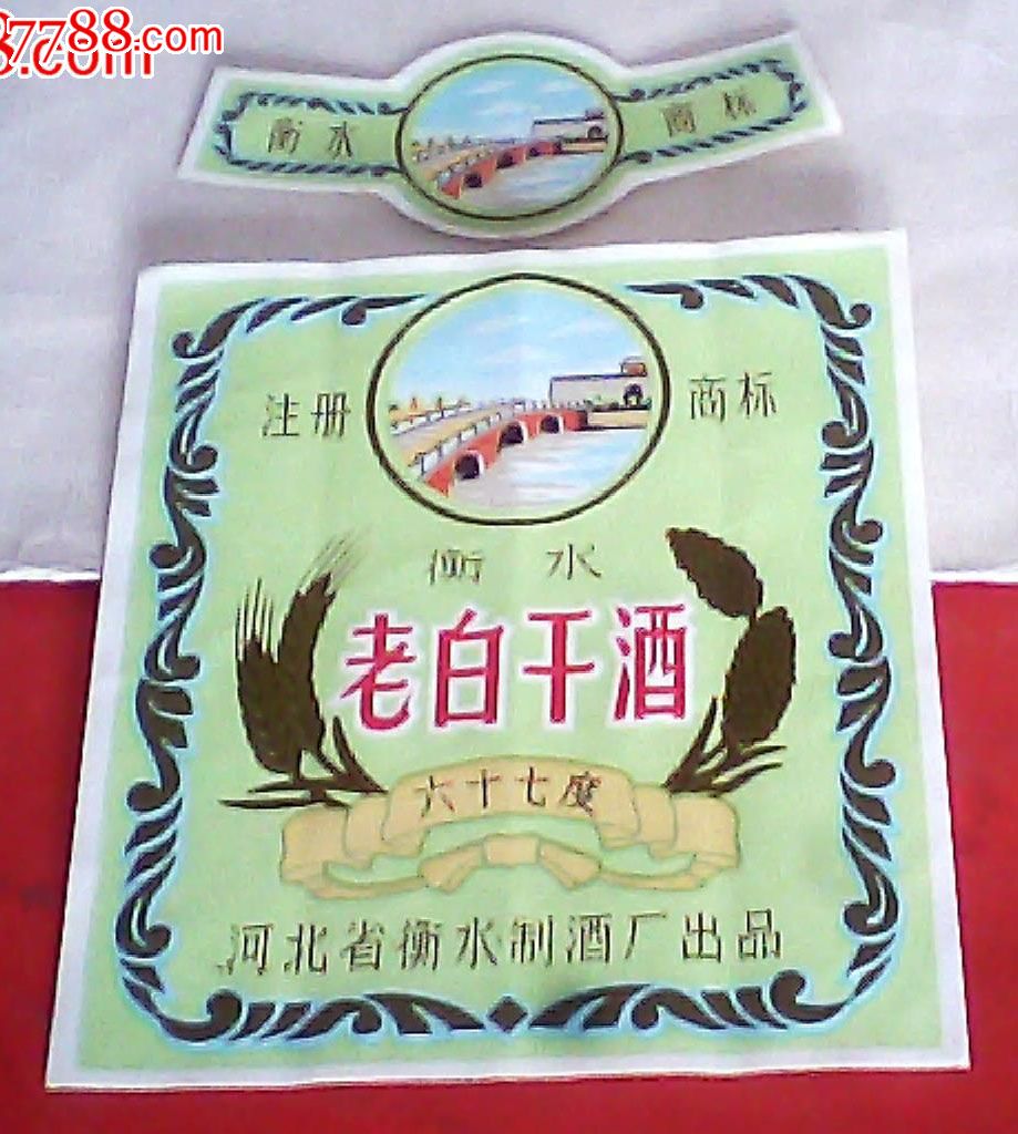 河北衡水老白干酒标