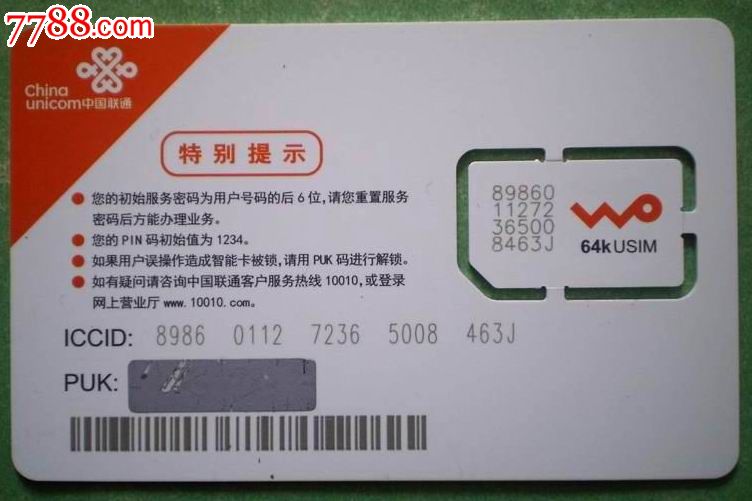 中国联通64k上网卡成品卡