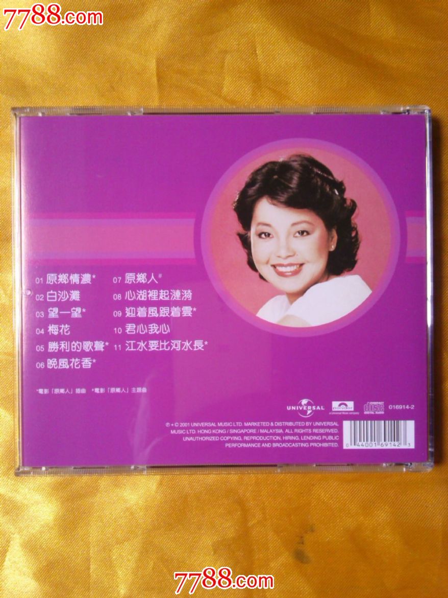 邓丽君《原乡情浓》香港原版cd