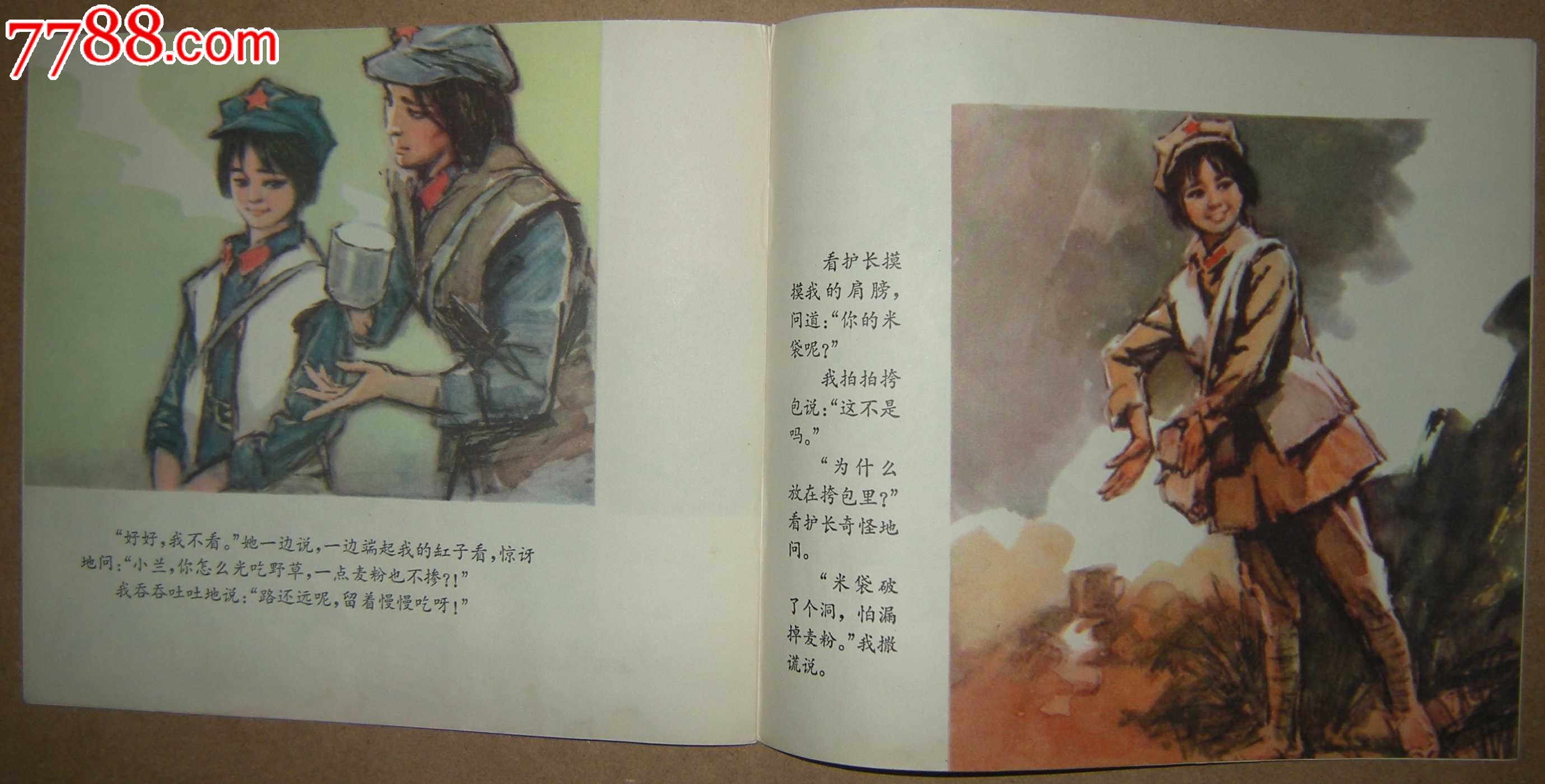 我跟红军过草地