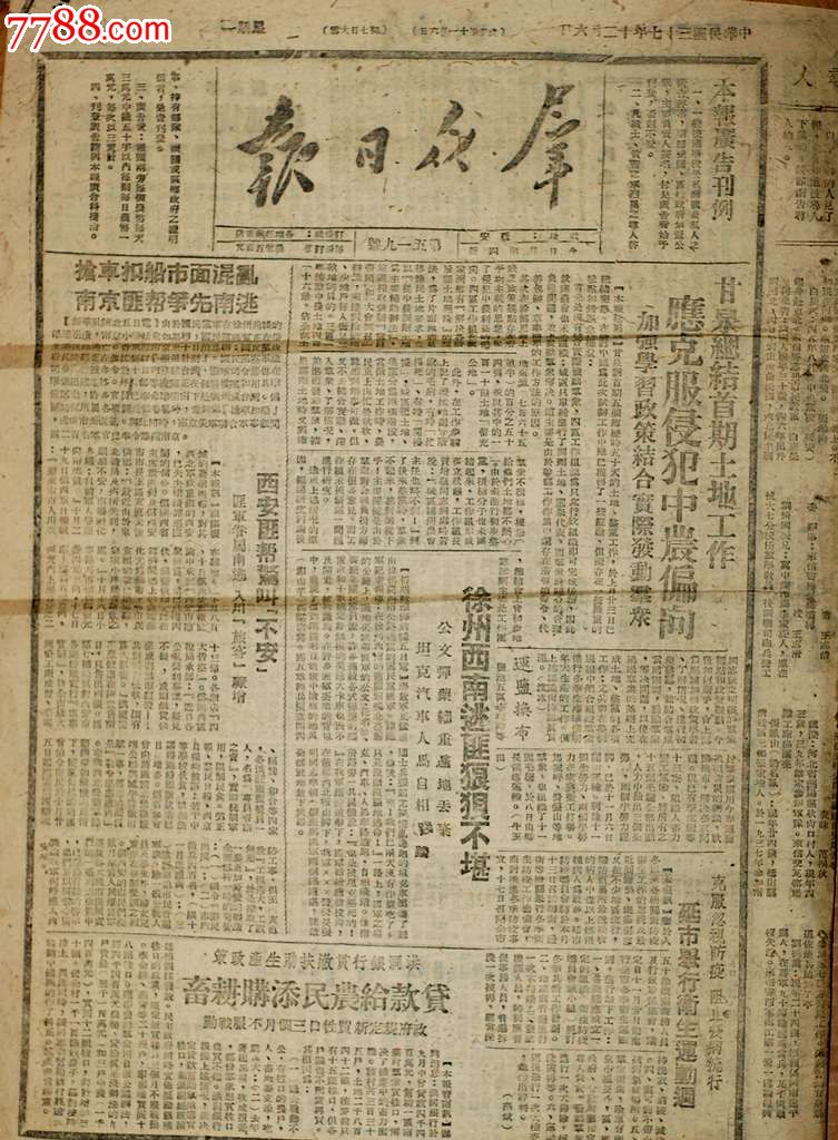 红色报纸:延安《群众日报》