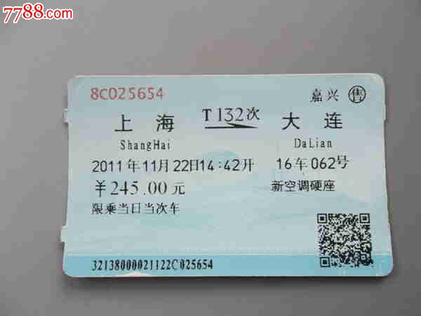 上海-大連t132次火車票_價格3.0000元_第1張_7788收藏__中國收藏熱線