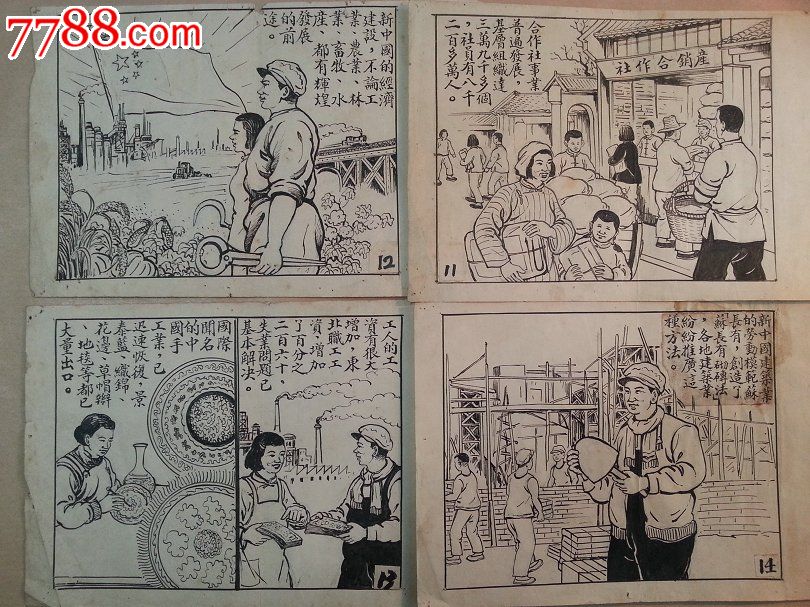 建国初期《新中国经济建设》连环画原稿