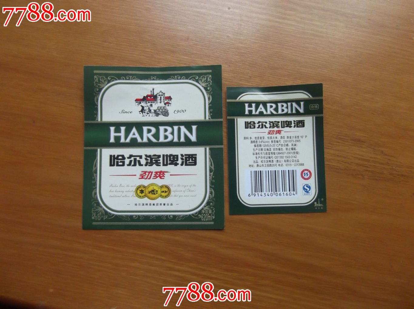 地名专题哈尔滨啤酒唐山