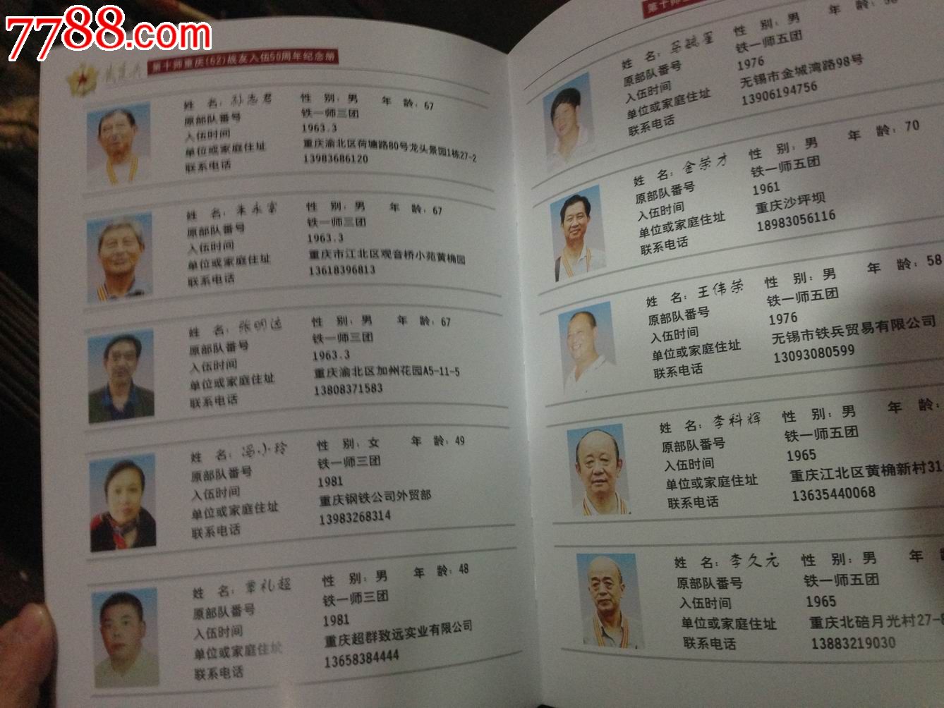 铁道兵通讯录---继续补充1