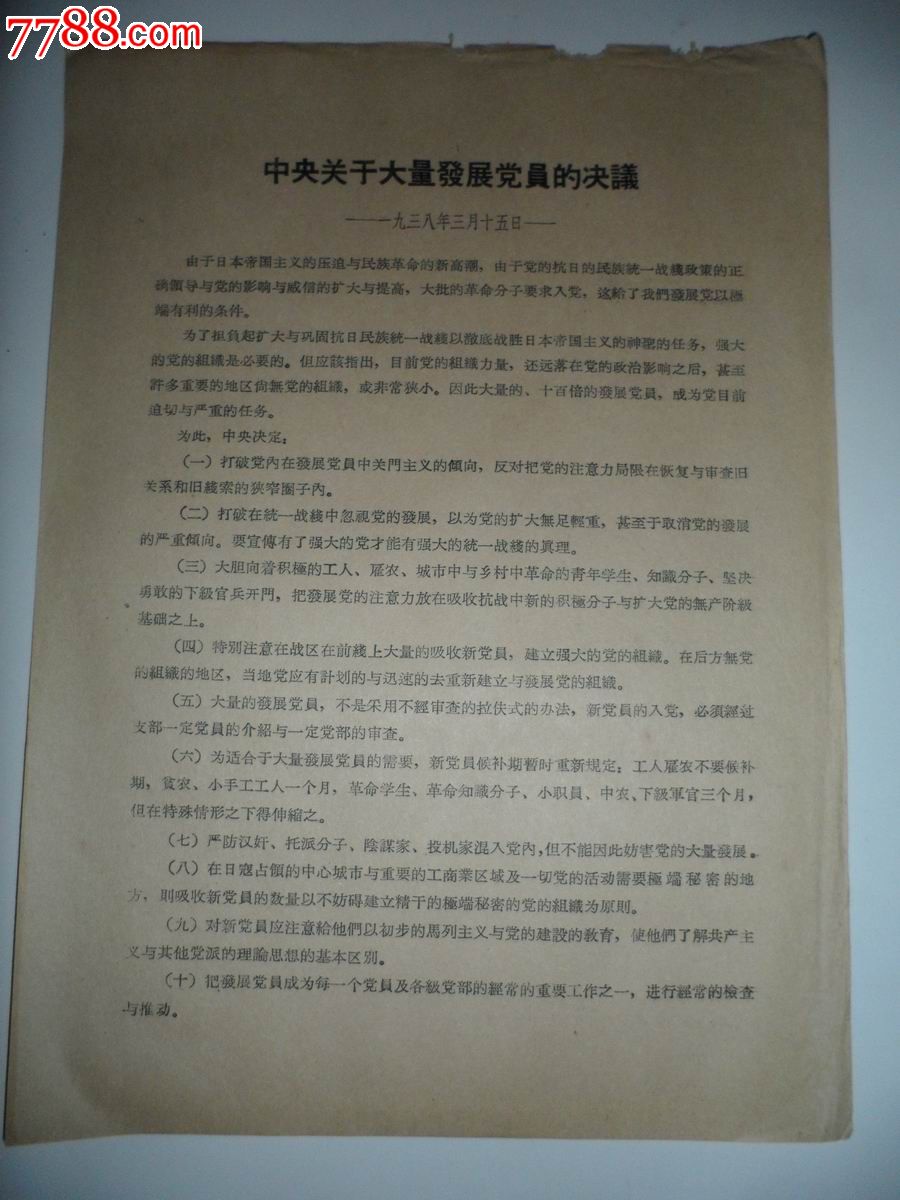 瓦窑堡(bǔ)会议决议图片