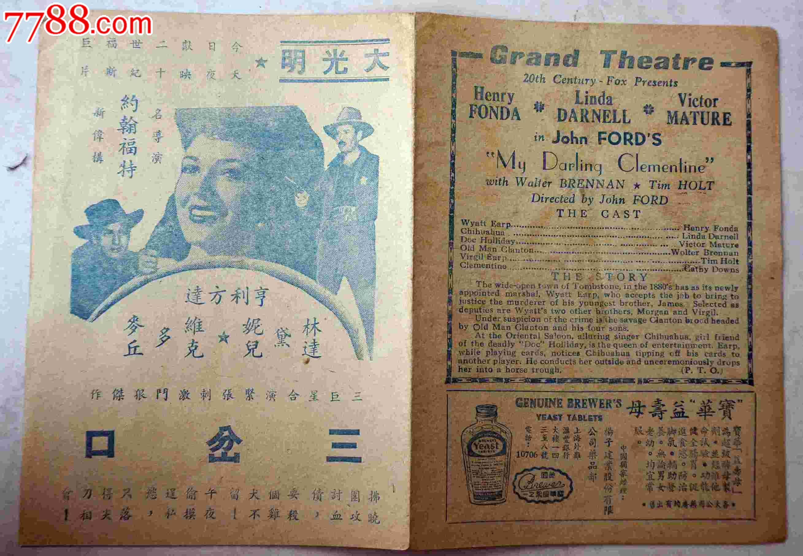 民国上海大光明电影院《三岔口》电影说明书