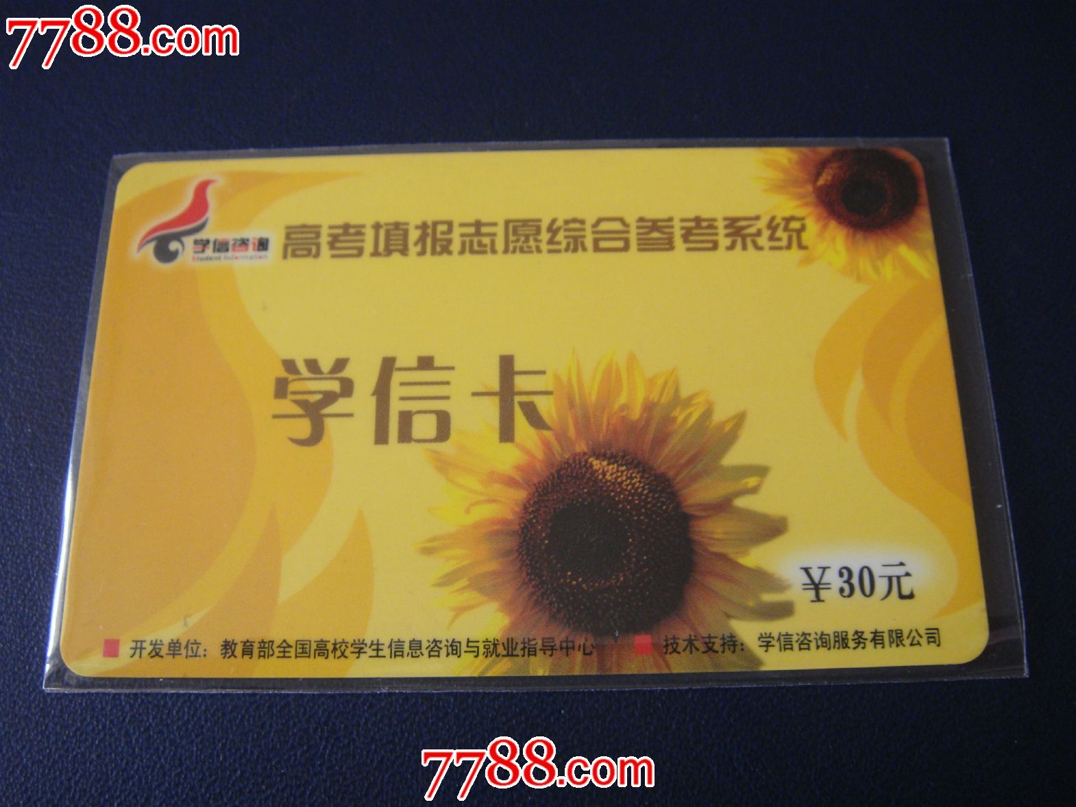 2006年【高考填报志愿综合参考系统～学信卡】