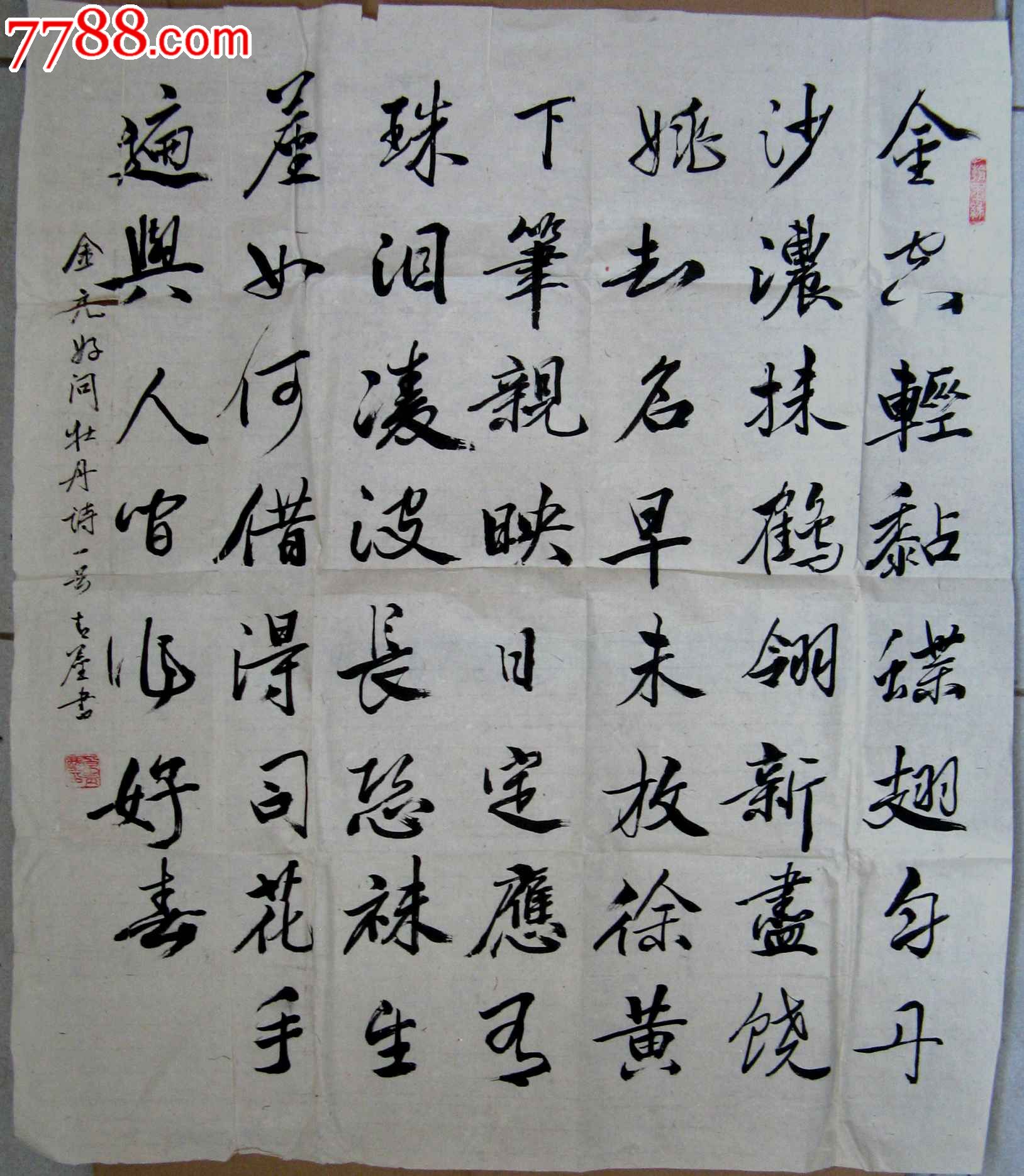 五尺斗方行书录金·元好问牡丹诗一首-书法原作--se23638701-零售