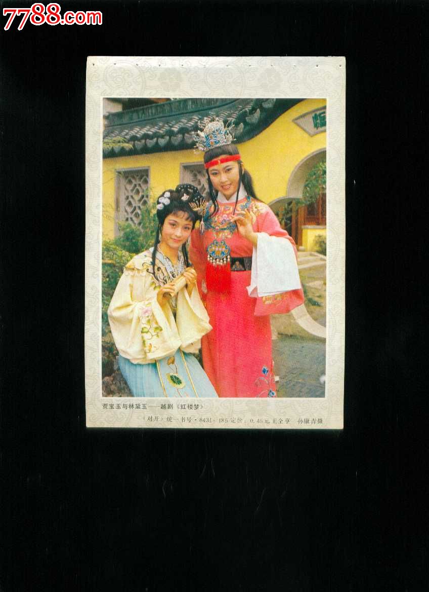 贾宝玉与林黛玉-越剧《红楼梦》