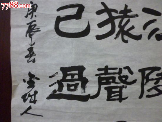 於友善書法作品(終身保真)