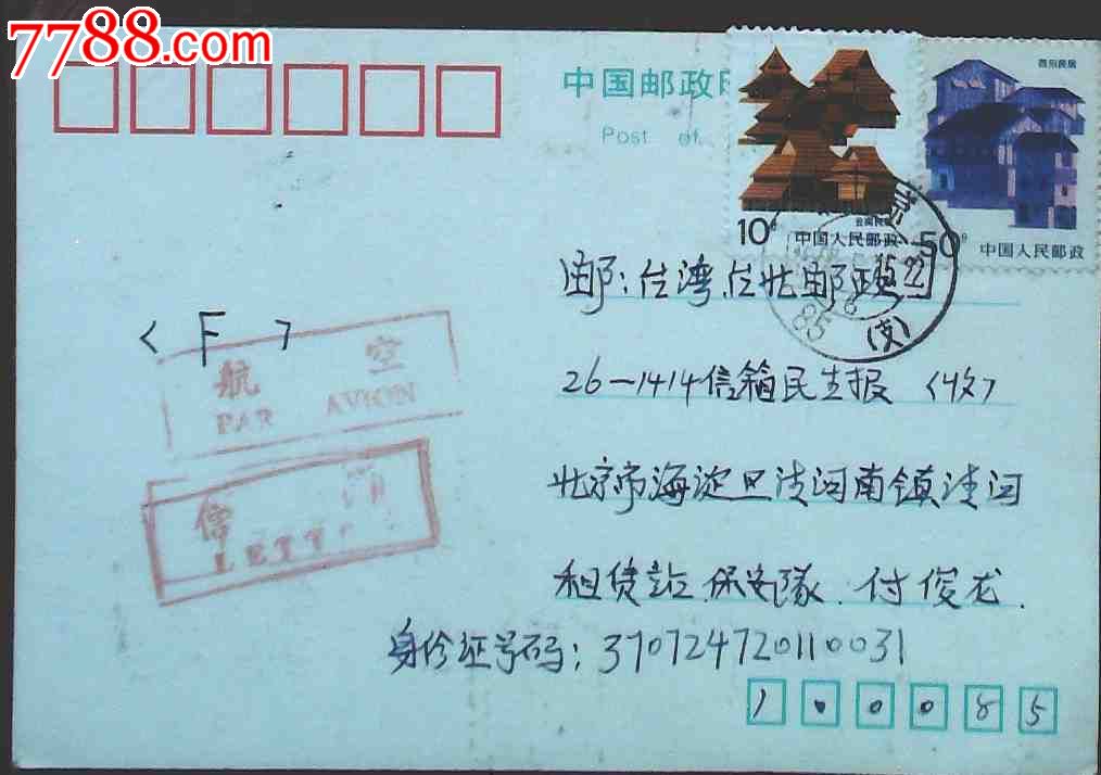 通邮初期大陆实寄台湾明信片一枚,请看图