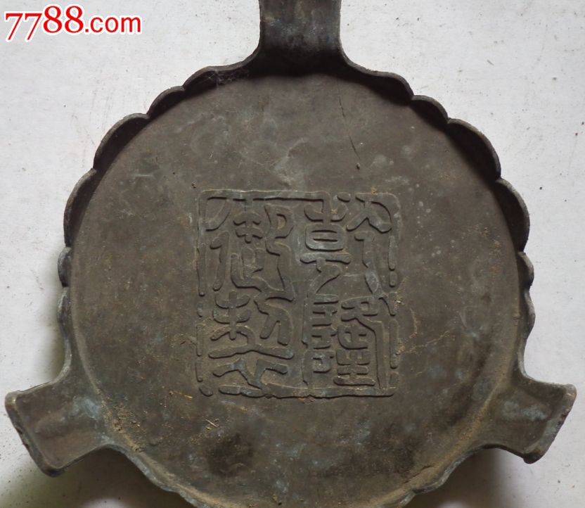 香炉底,乾隆御制-se23658306-铜炉-零售-7788收藏__收藏热线