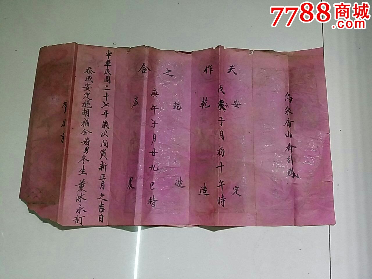 民國訂婚書