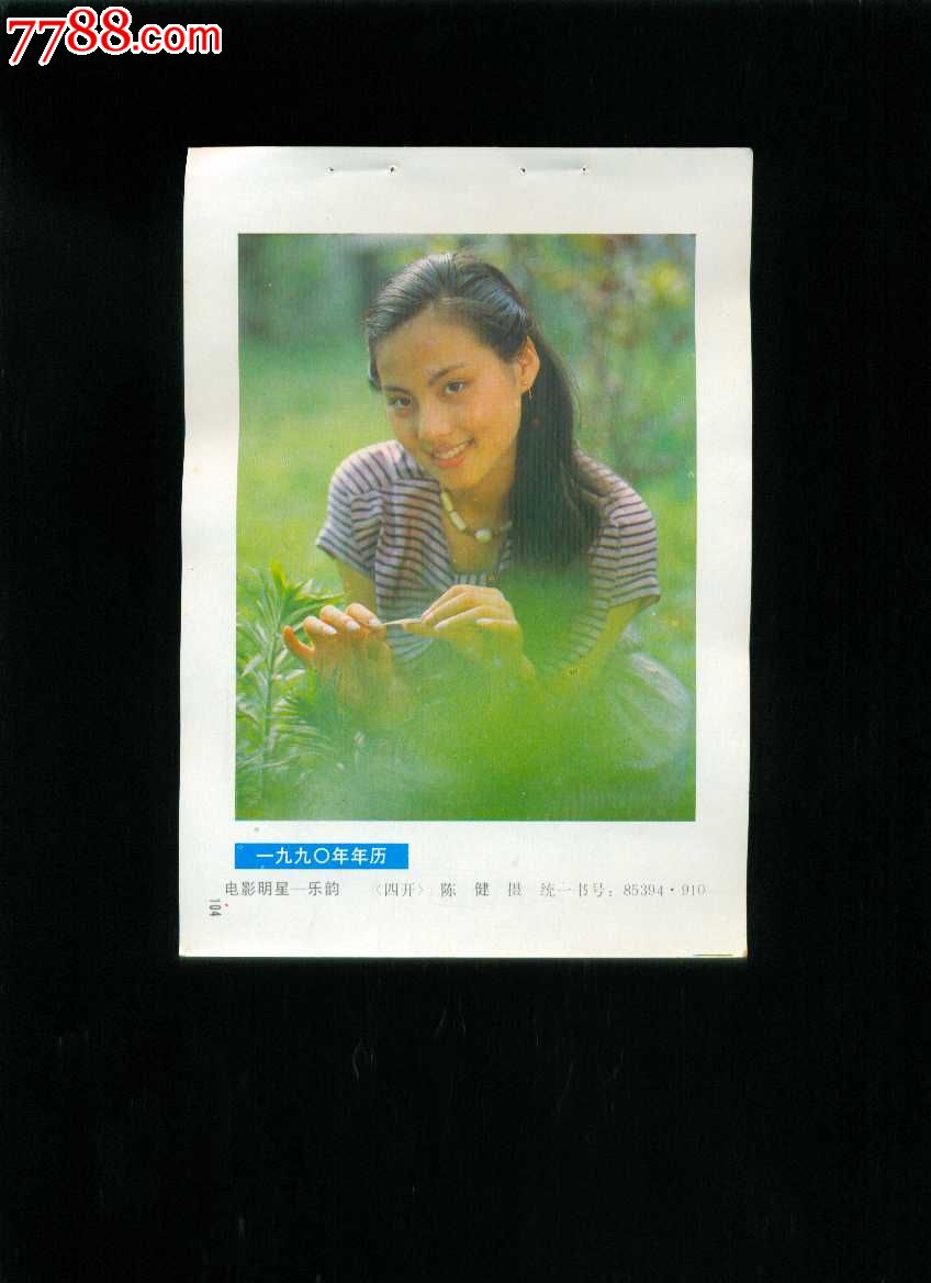 电影明星--乐韵