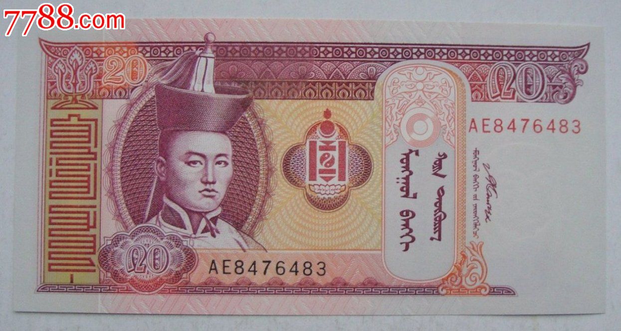 蒙古纸币