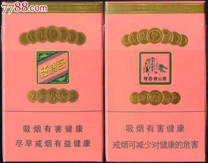 泰山牌香烟-红锡包新老版一对