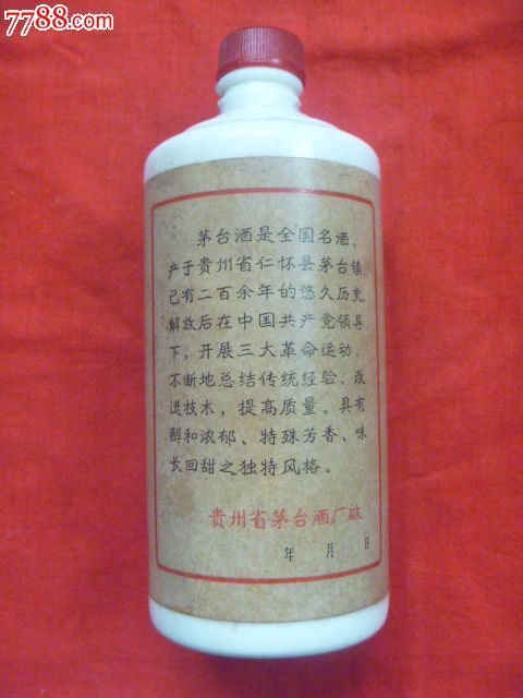 60-70年代茅台酒瓶,酒标收藏品