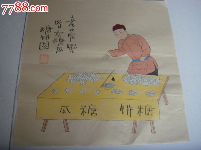 简练清逸,构思新颖-老北京风俗画-糖瓜糖饼35*35cm.