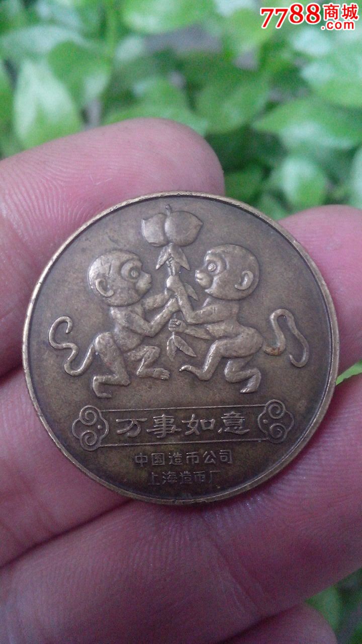 上海造币厂猴子铜纪念币