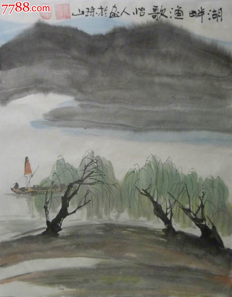 中国画写意江南水乡风情《湖畔渔歌》