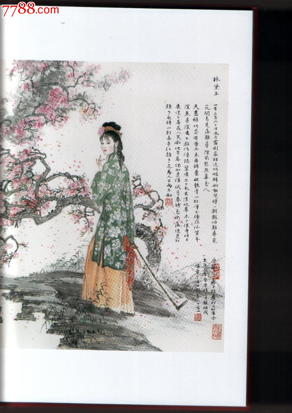 丁世弼,金陵十二钗图册