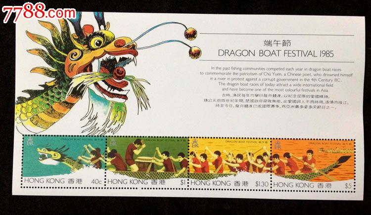 香港1985年端午节赛龙舟邮票小全张