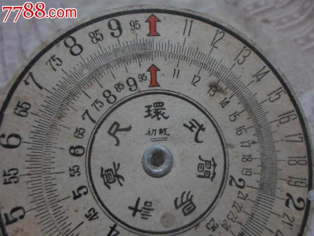 环式简易计算尺