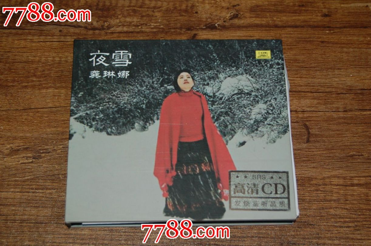 龚琳娜《雪夜》【原装正版发烧cd】【全新】