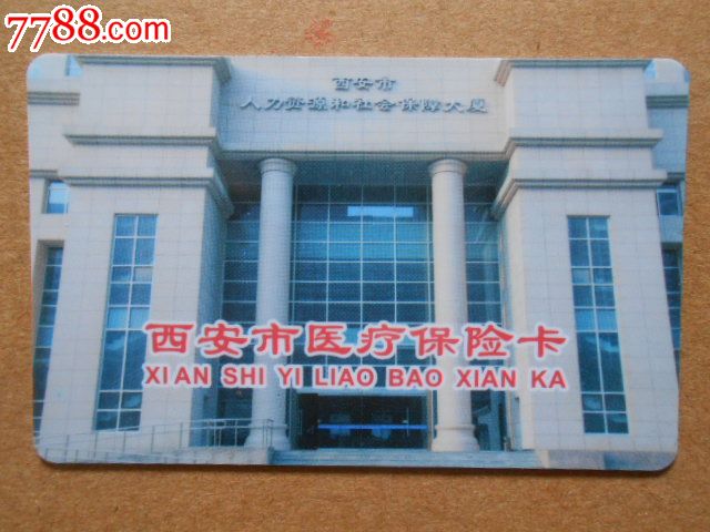 2019年3月14日2,进入"陕西省医疗保险查询"或持医保卡到西安社保机构