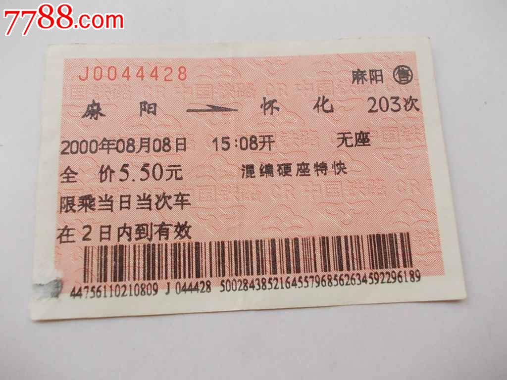 麻阳—怀化—203