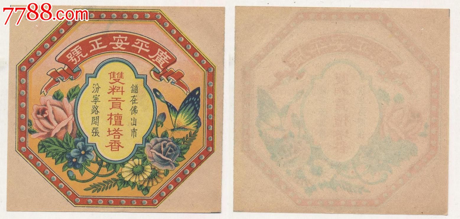 5x9.7厘米,民国老商标