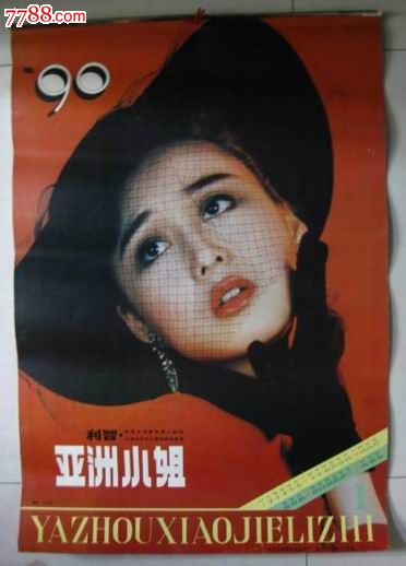 挂历:利智专辑---少见,品佳