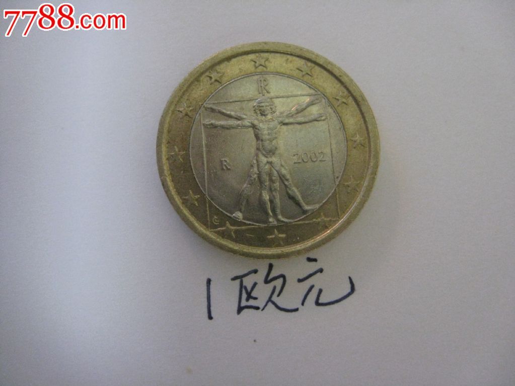 欧元面值一元意大利版特鲁威人