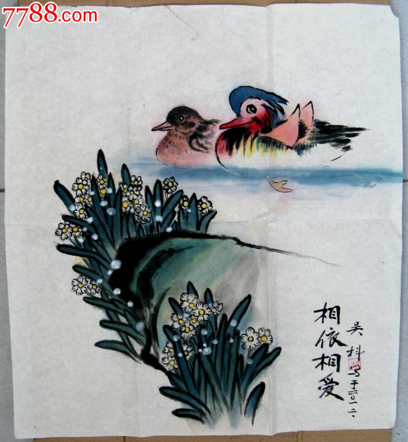 鸳鸯水仙画:《相依相爱》-se23898916-花鸟国画原作-零售-7788收藏