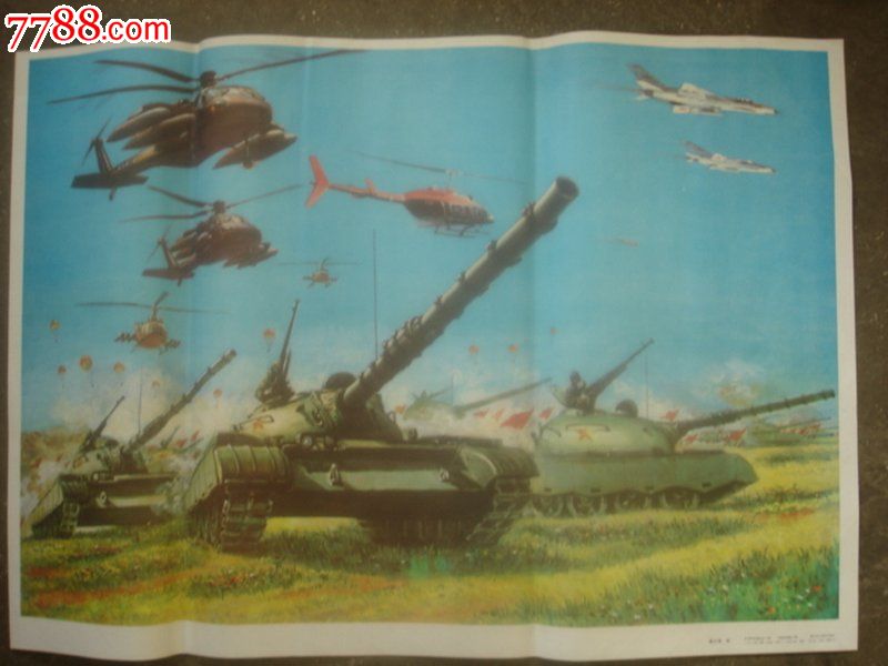 飞机坦克宣传画一张,陈正明作,,品如图