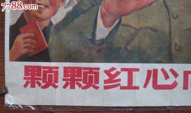 颗颗红心向太阳---罕见一版一印