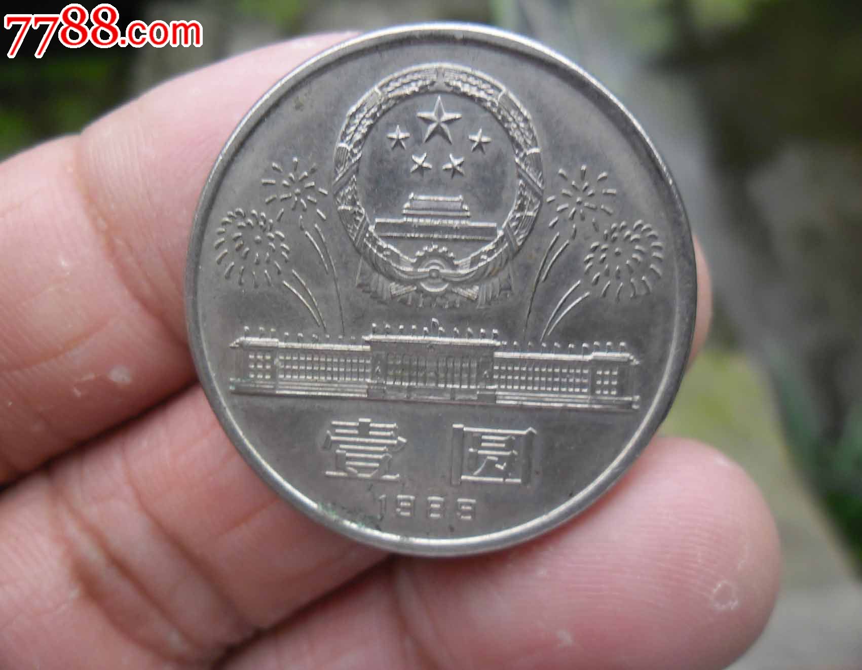 中华人民共和国成立40周年纪念币【包邮】