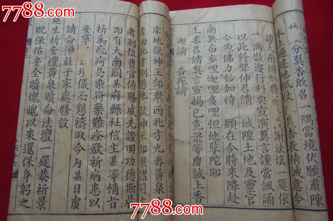 珍本稀见越南黎朝古籍《城隍科》