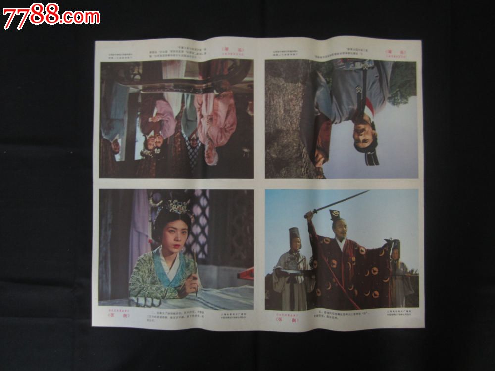 彩色宽银幕故事片【张衡】简介剧照2张一套-se23948905-电影海报-零售