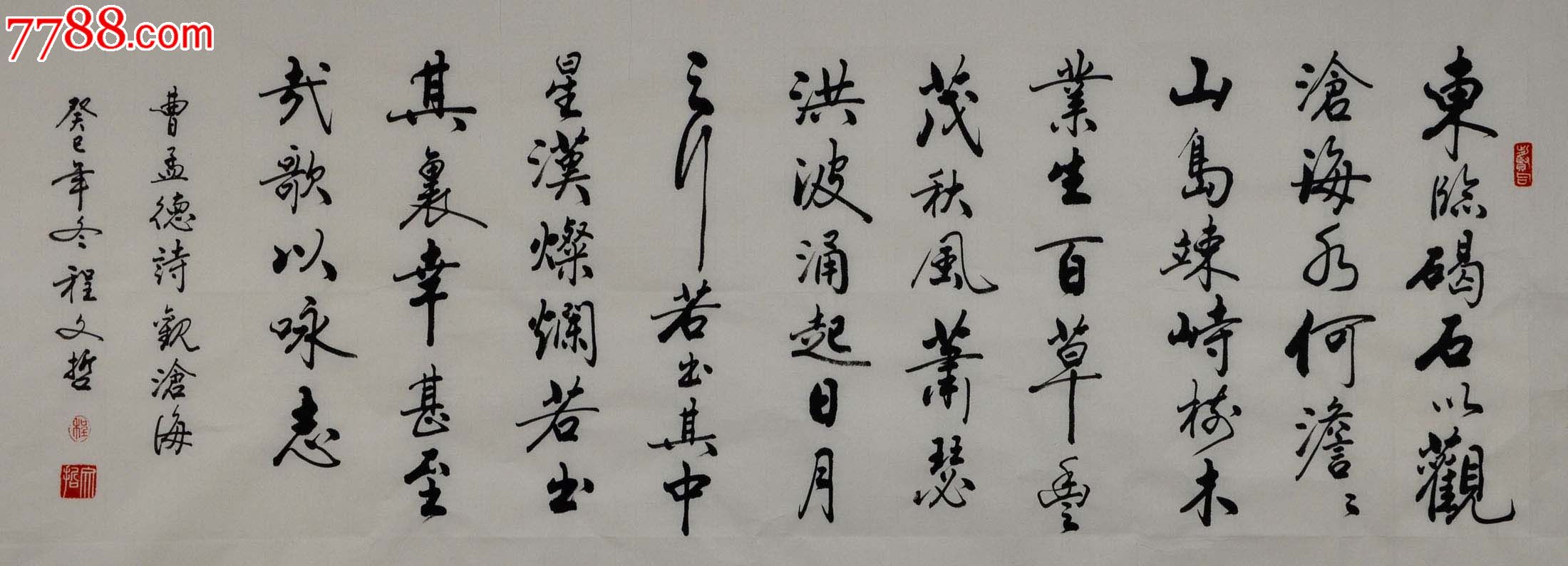 程文哲书法作品定制12-观沧海