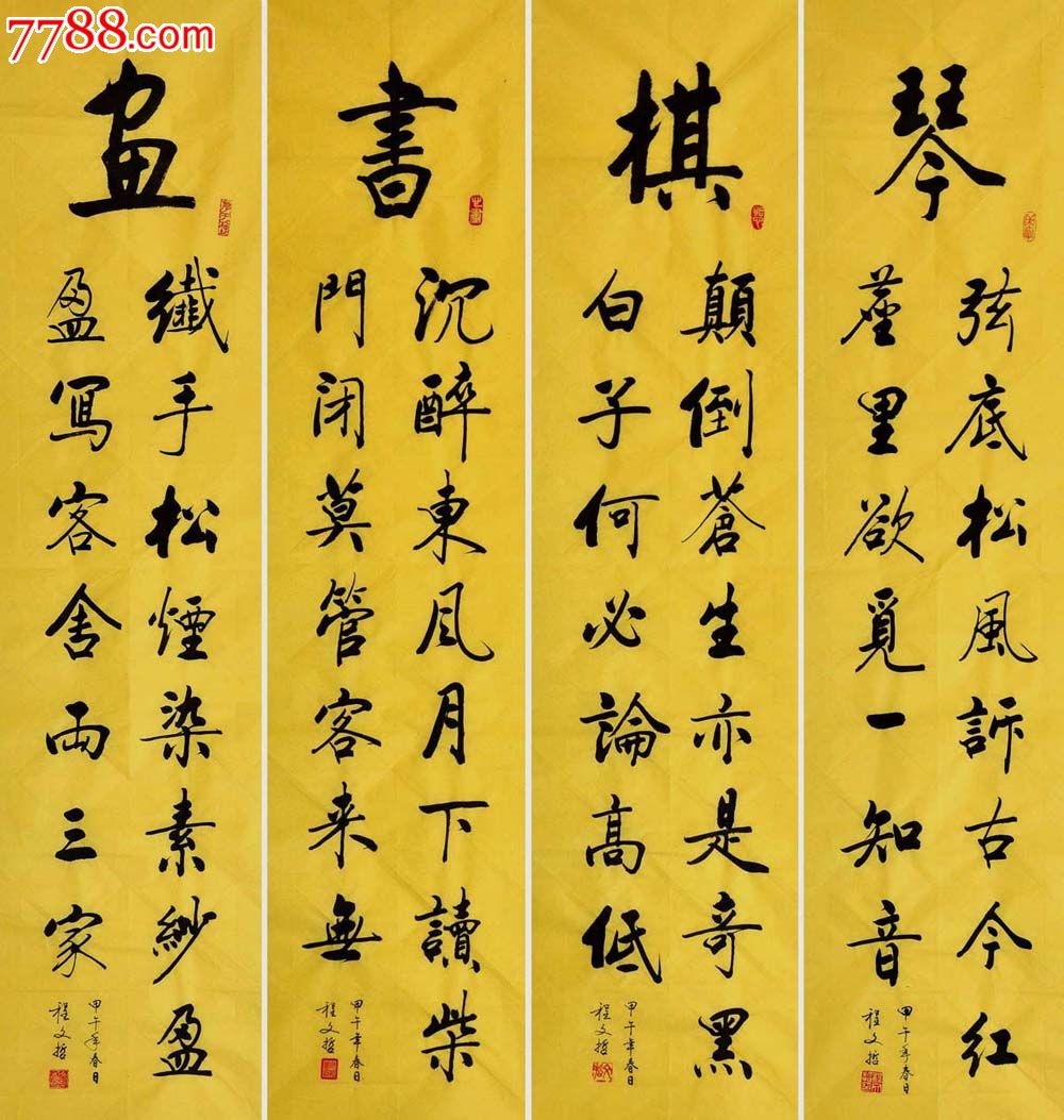 程文哲书法作品定制39-四条屏.琴棋书画