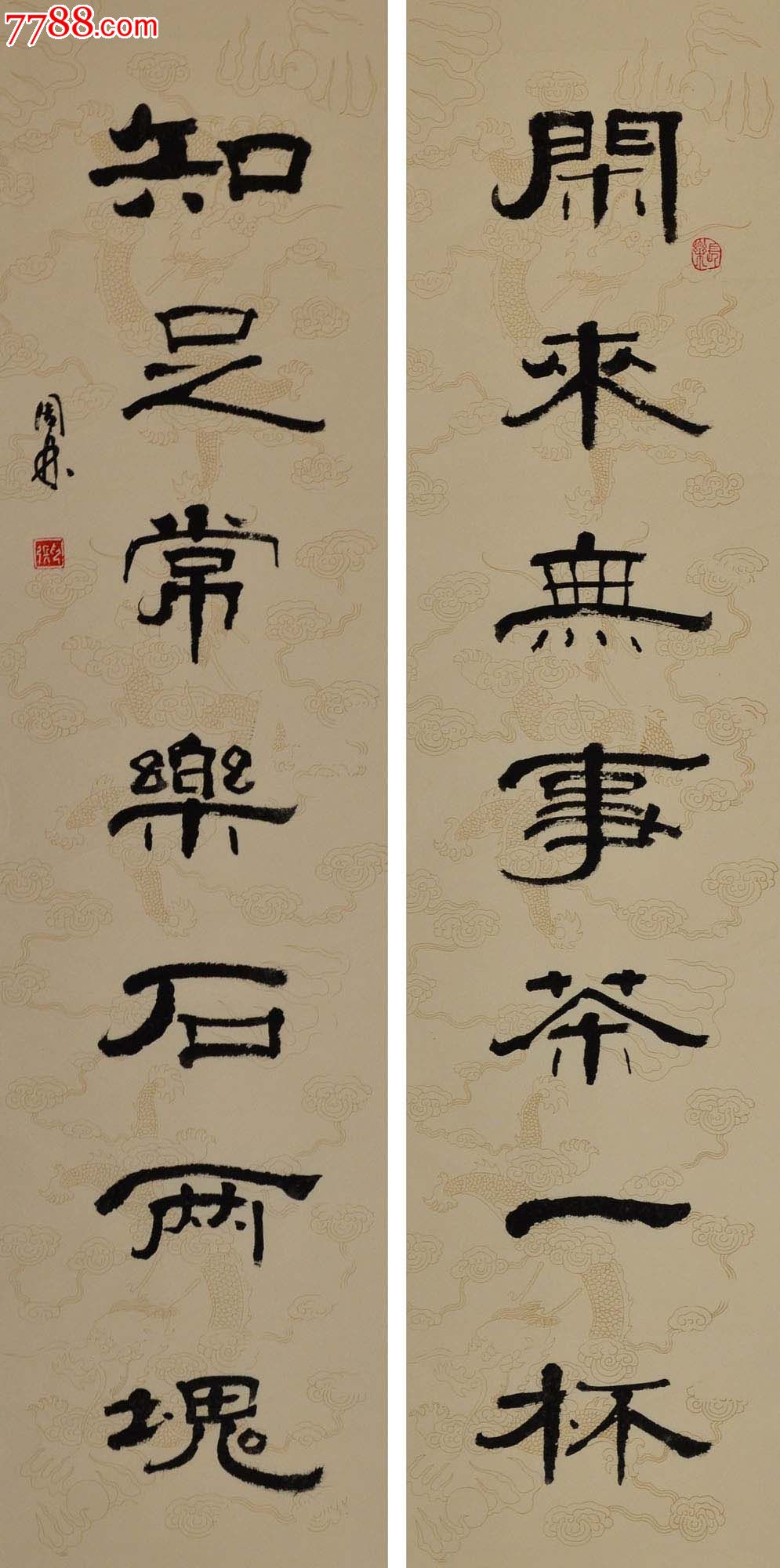 金奖老书法家张周林书法作品定制-对联.闲来无事茶一杯.