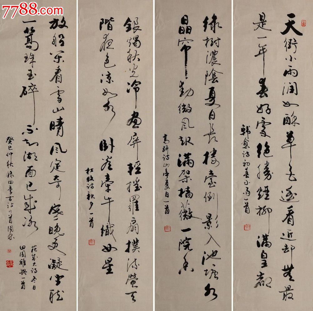 金奖老书法家张周林书法作品定制-四条屏.春夏秋冬-价格:200.