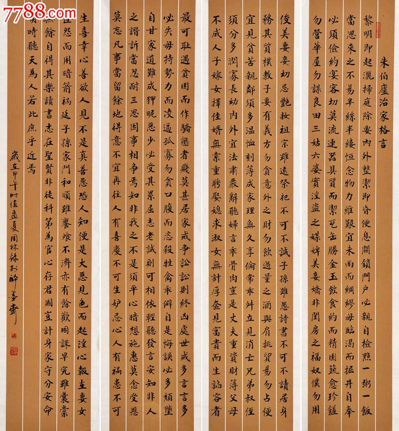 金奖老书法家张周林书法作品定制-楷书四条屏.朱伯卢.朱子家训