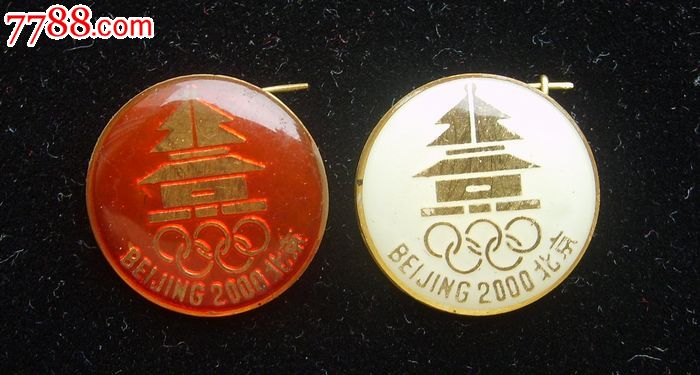 2000年北京申奥徽章一对