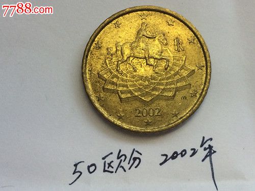 【外国钱币-欧元类】50欧分2002骑马版