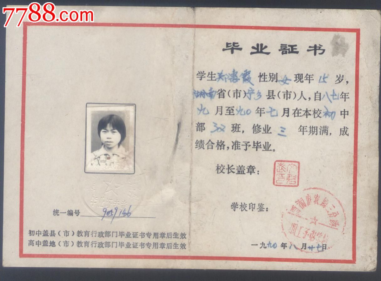 初中毕业证