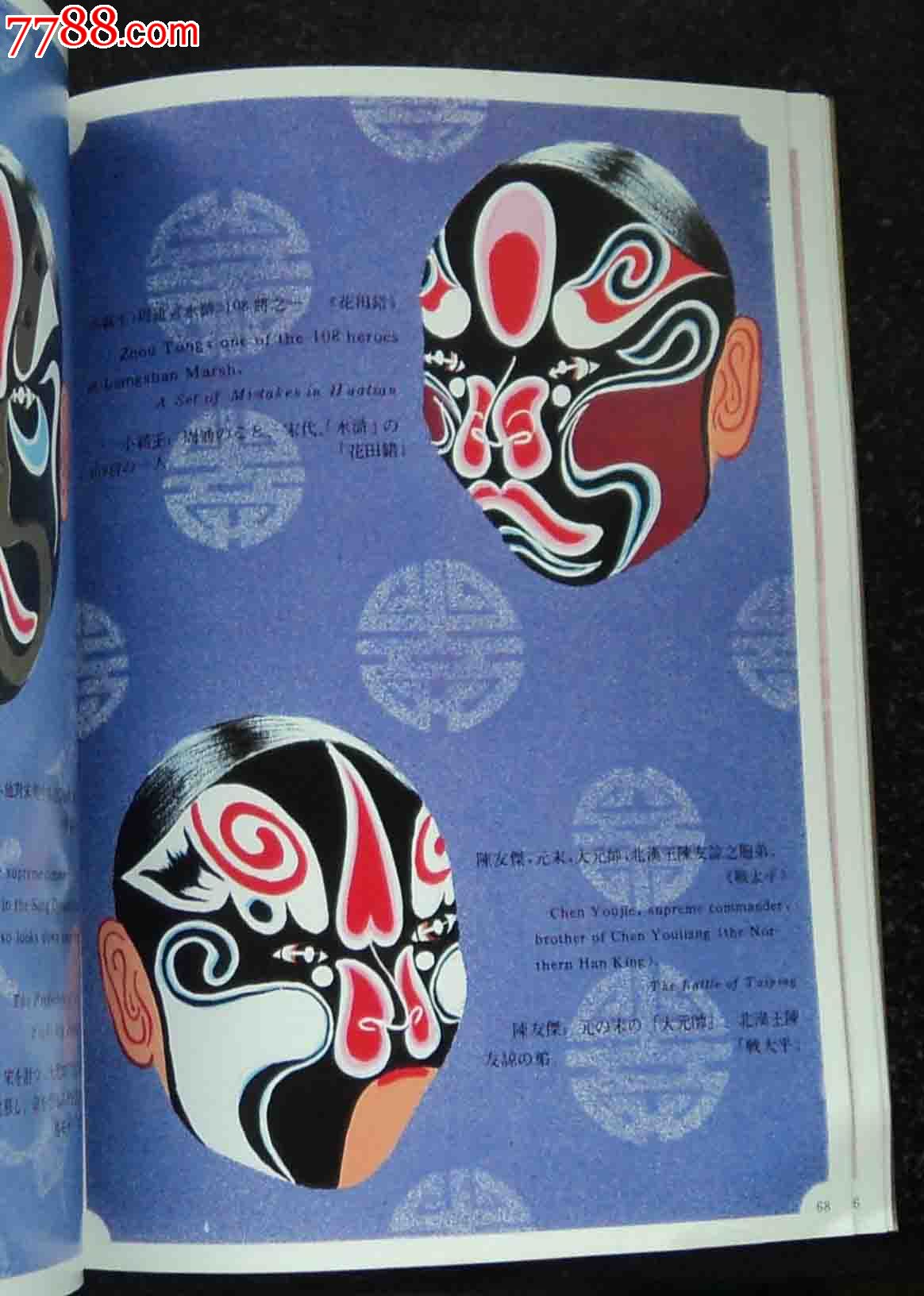 中国京剧脸谱大观