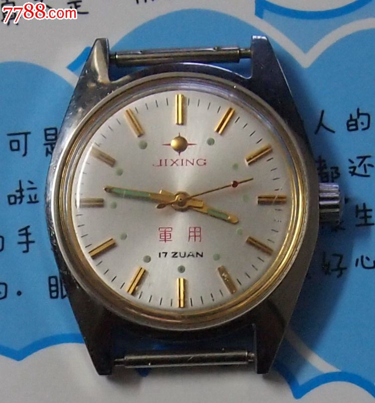 库存,吉林手表厂吉星军表